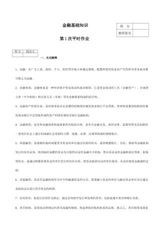 2025年金融答案14平时作业