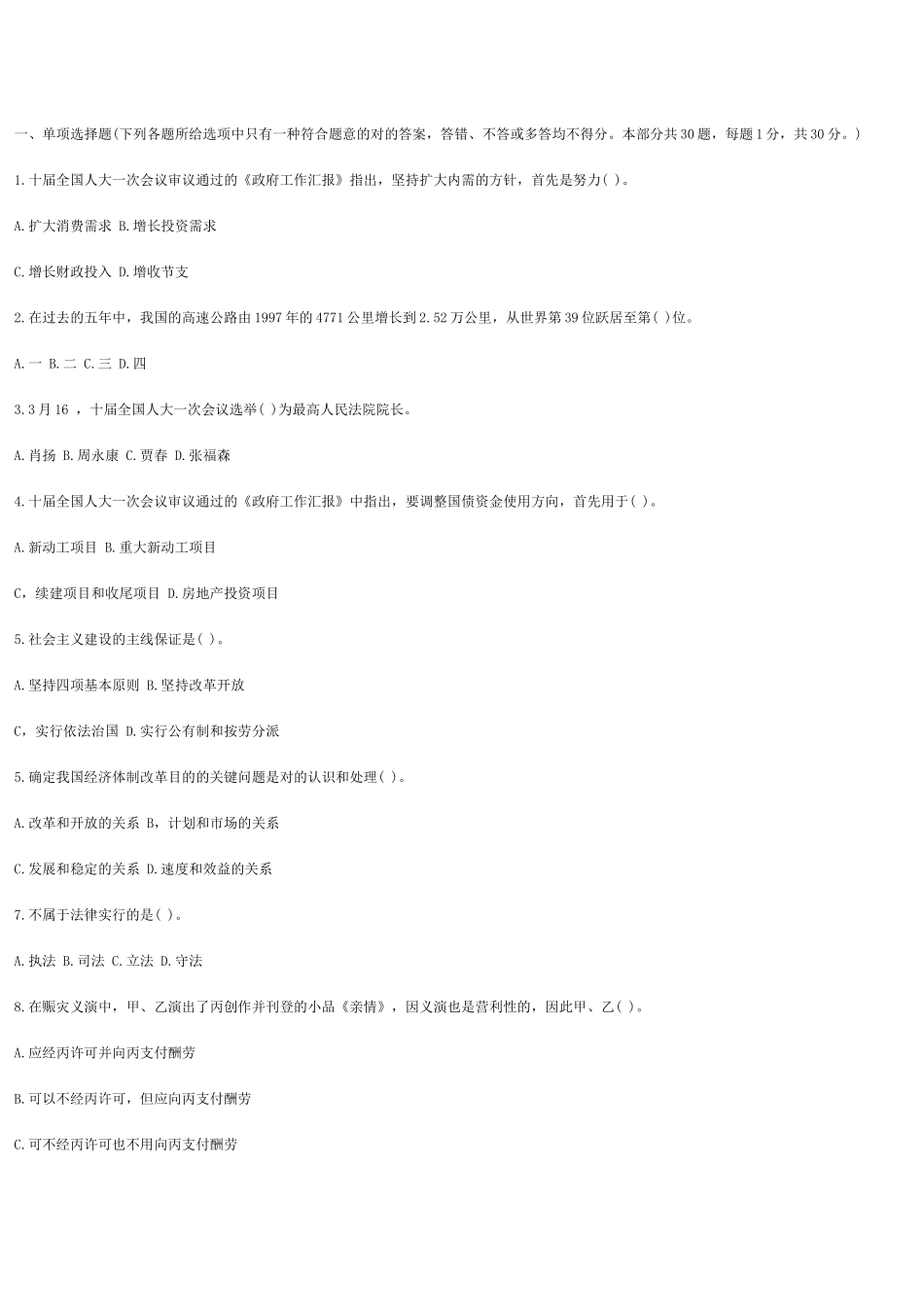2025年人力资源事业单位招聘考试公共基础知识模拟_第1页