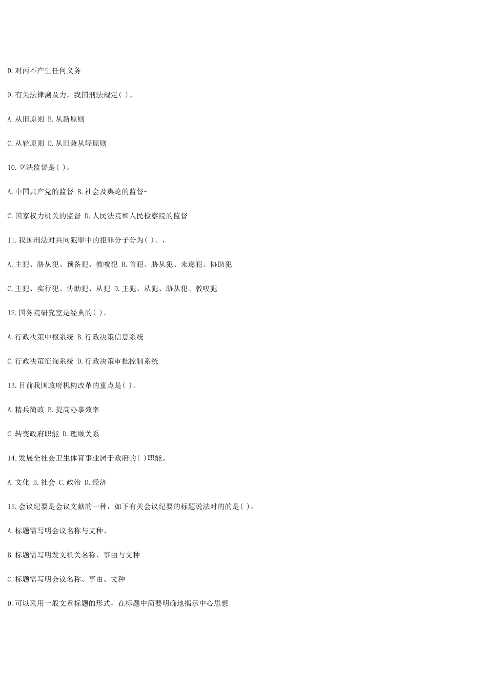 2025年人力资源事业单位招聘考试公共基础知识模拟_第2页