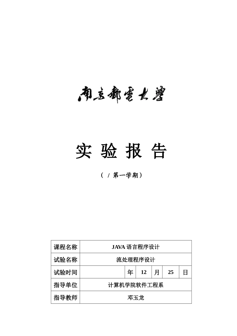 2025年南京邮电大学Java实验报告三_第2页
