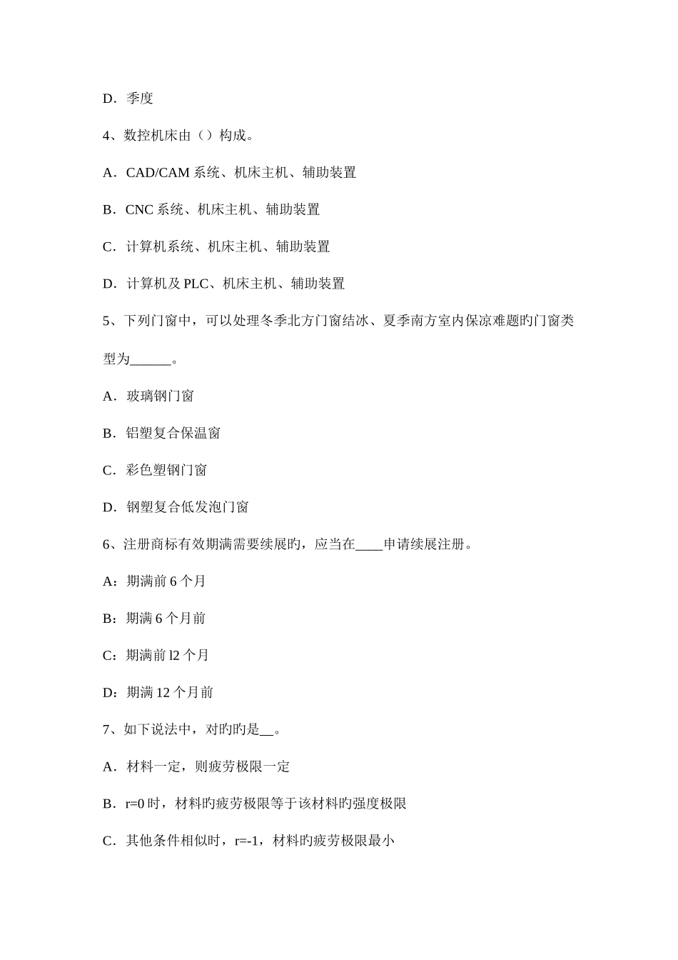 2025年青海省下半年资产评估师资产评估长期投资和递延资产评估考试题_第2页