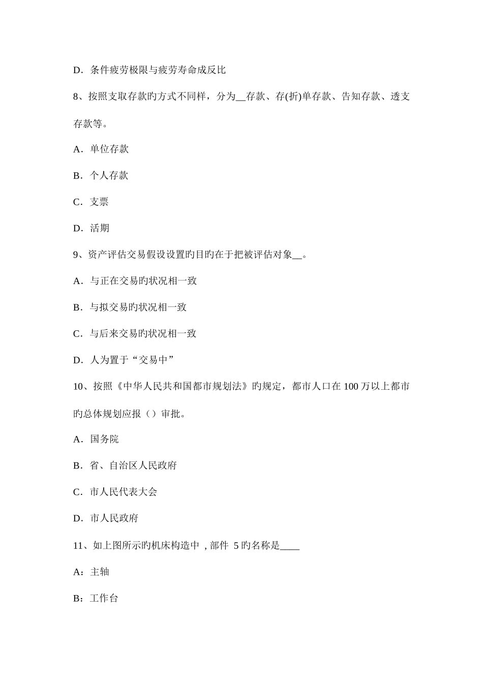 2025年青海省下半年资产评估师资产评估长期投资和递延资产评估考试题_第3页
