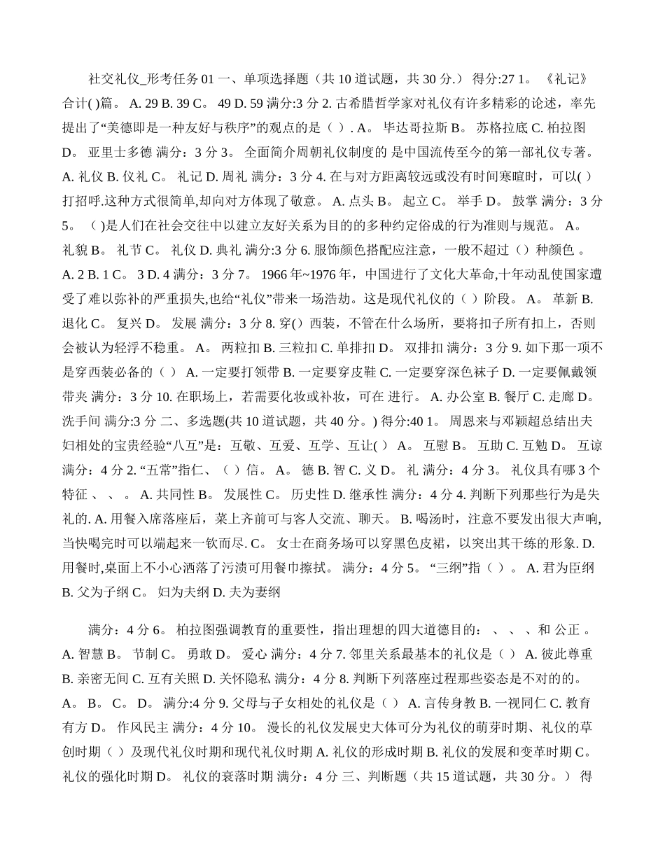 2025年社交礼仪网上形成性考核任务答案_第1页