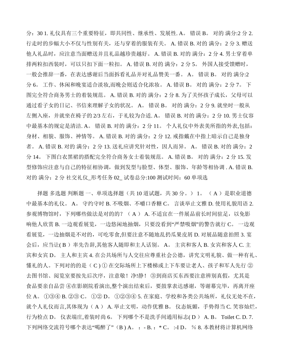 2025年社交礼仪网上形成性考核任务答案_第2页