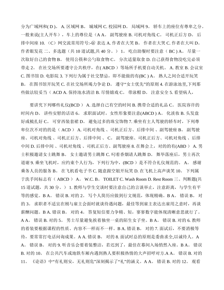 2025年社交礼仪网上形成性考核任务答案_第3页