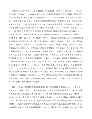 2025年社交礼仪网上形成性考核任务答案