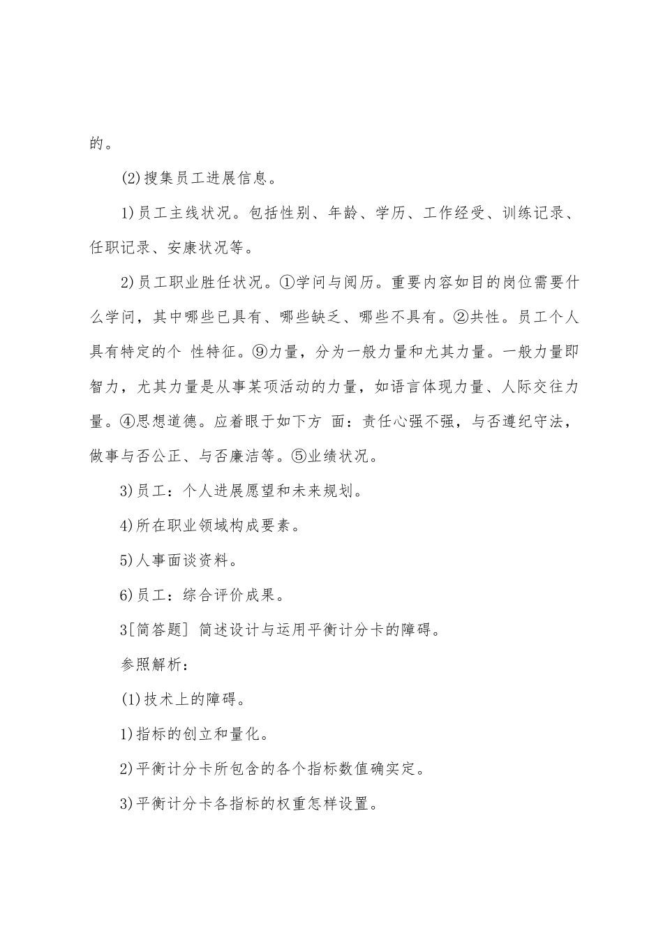 2025年年高级人力资源管理师考试巩固提高练习题_第2页