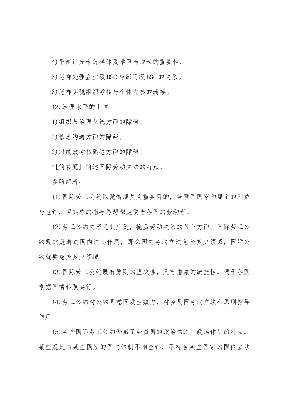 2025年年高级人力资源管理师考试巩固提高练习题_第3页