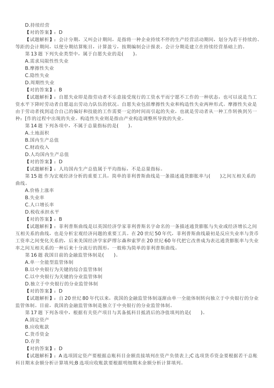 2025年经济师中级经济基础预测押题_第3页