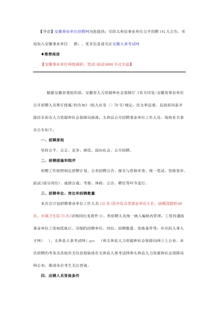 2025年阜阳太和县事业单位招聘142人笔试内容