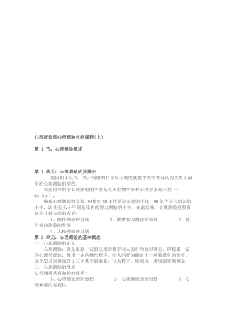 2025年心理咨询师心理测验技能课程