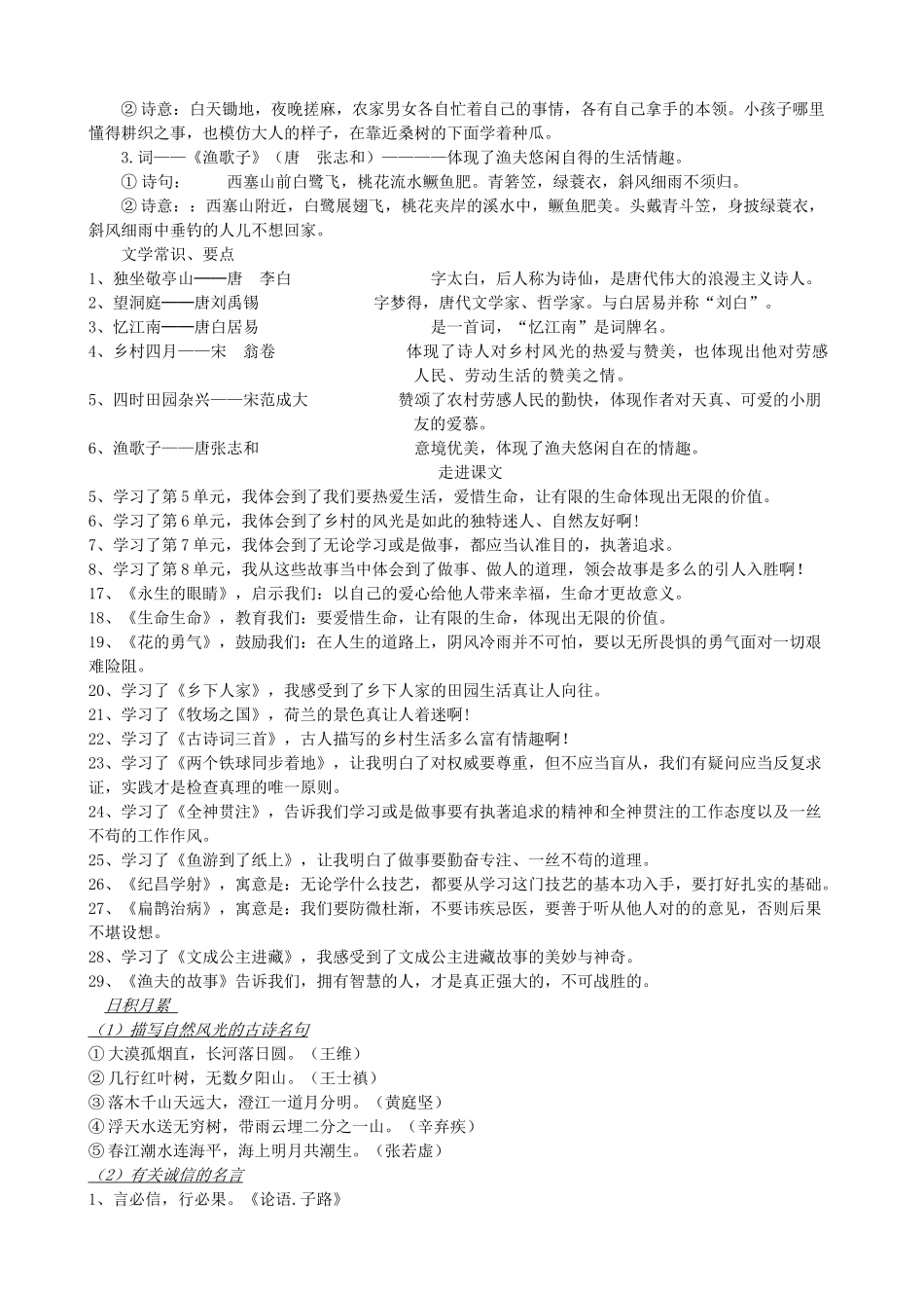 2025年人教版四年级下册语文需要掌握的知识点归纳总结讲课稿_第2页