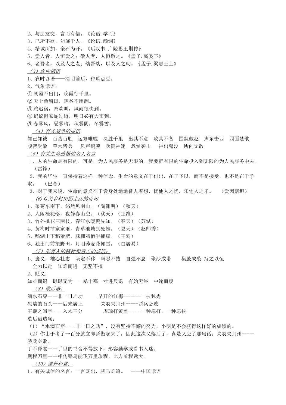 2025年人教版四年级下册语文需要掌握的知识点归纳总结讲课稿_第3页