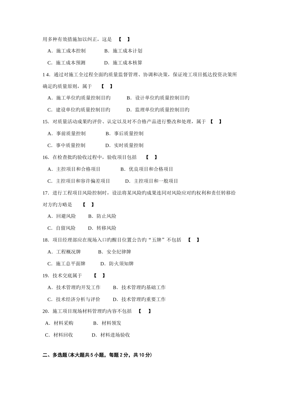 2025年四川自考工程项目管理复习题_第3页