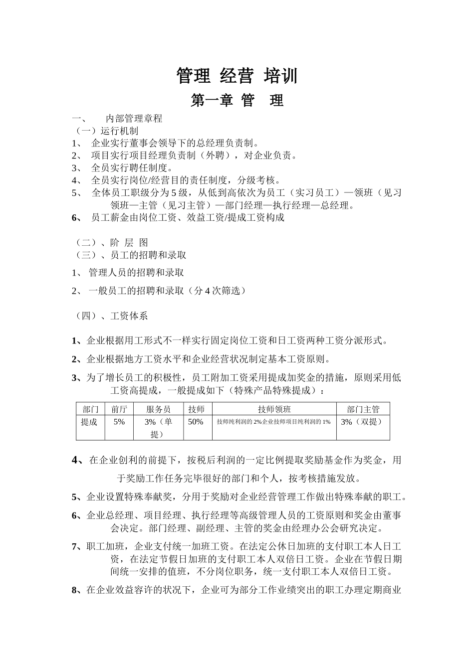 2025年桑拿洗浴经营管理方案全套_第1页