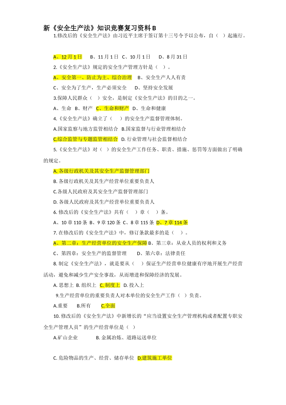 2025年新安全生产法知识竞赛复习资料B答案_第1页