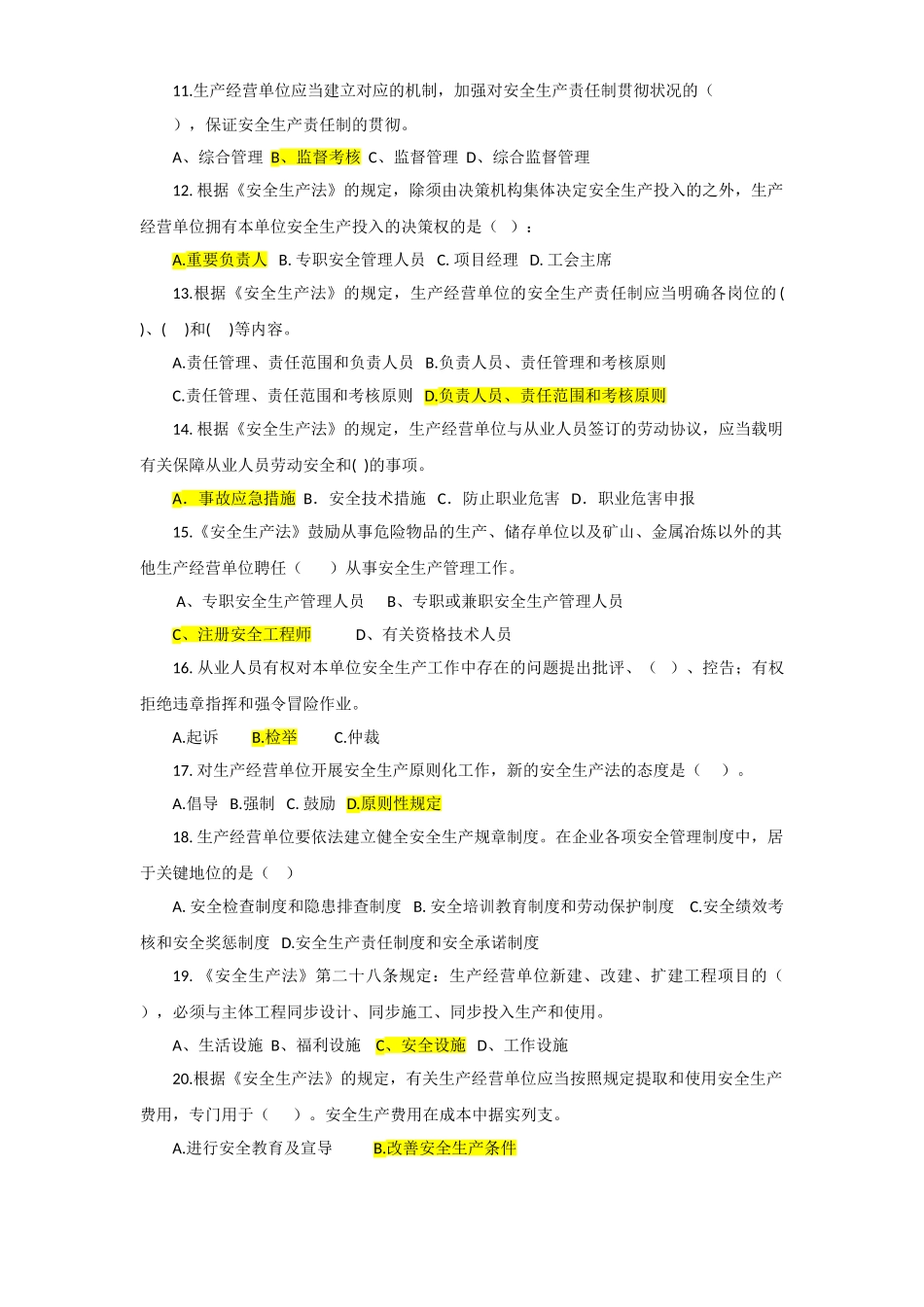 2025年新安全生产法知识竞赛复习资料B答案_第2页