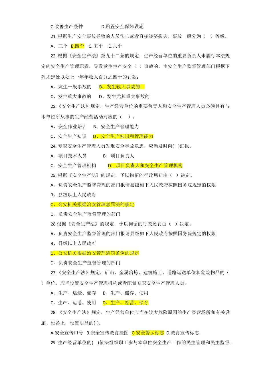 2025年新安全生产法知识竞赛复习资料B答案_第3页