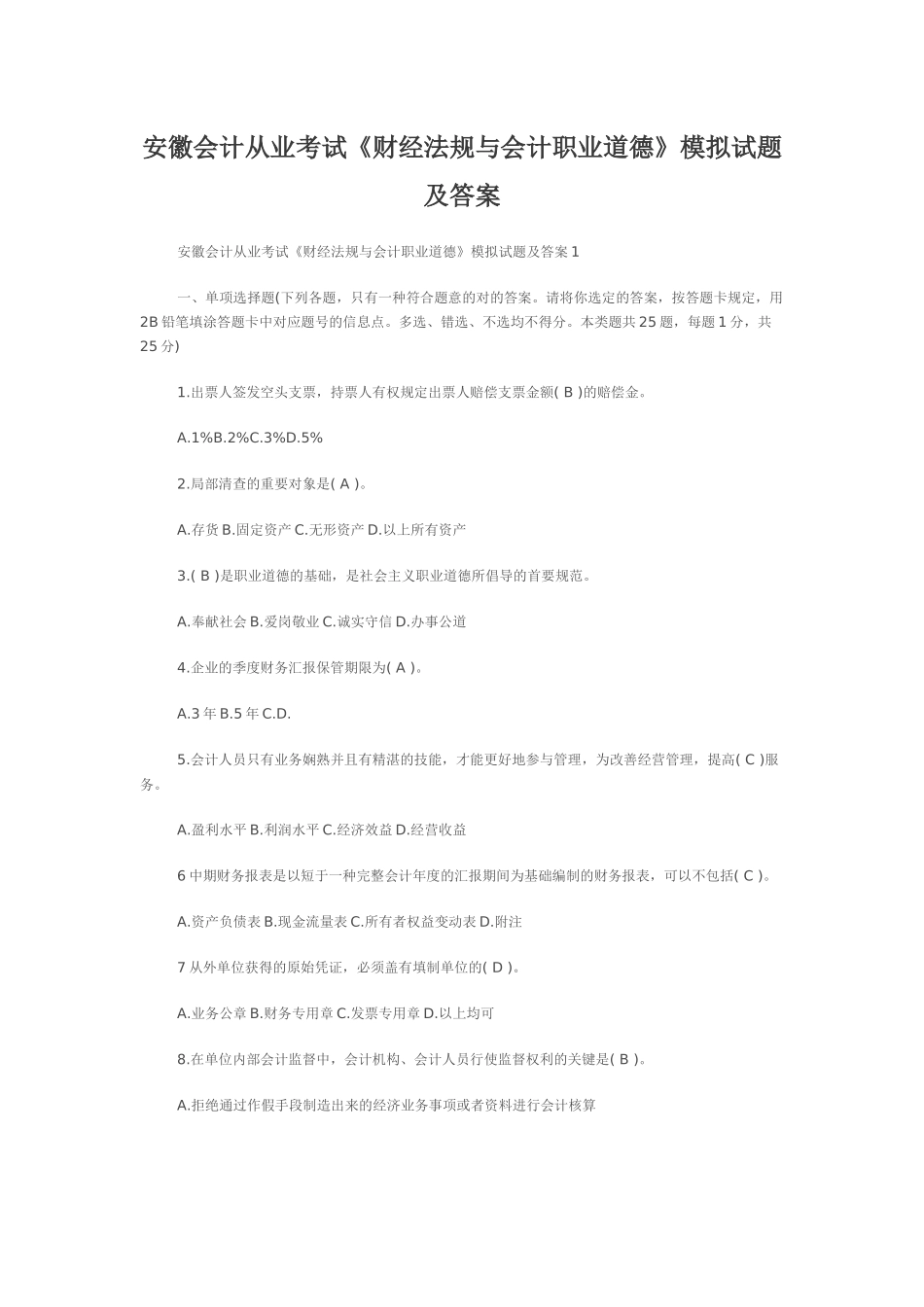 2025年安徽会计从业考试_第1页