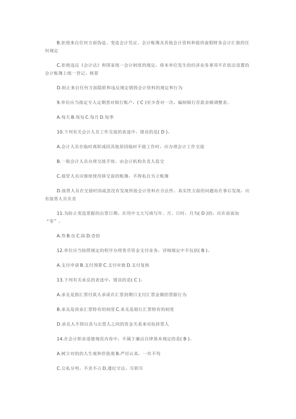 2025年安徽会计从业考试_第2页