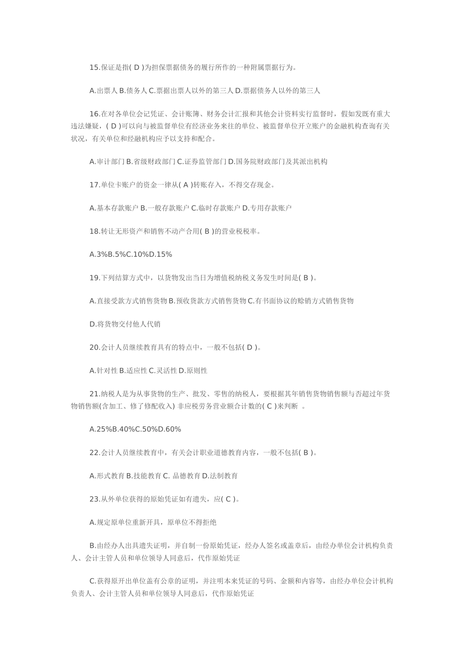 2025年安徽会计从业考试_第3页