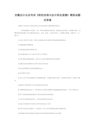 2025年安徽会计从业考试