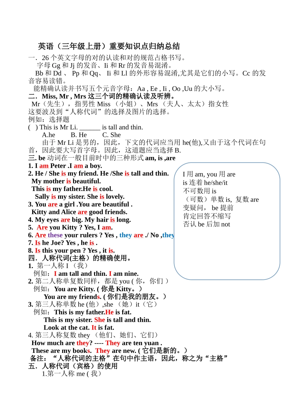 2025年三年级上英语知识点归纳总结演示教学_第1页
