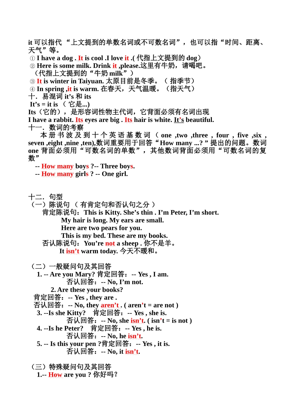 2025年三年级上英语知识点归纳总结演示教学_第3页