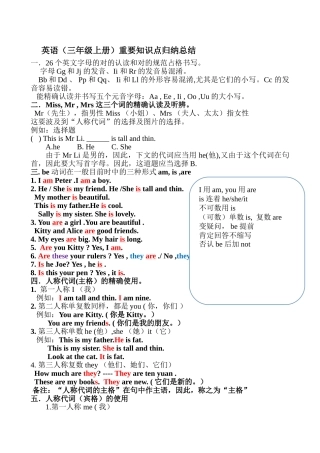 2025年三年级上英语知识点归纳总结演示教学