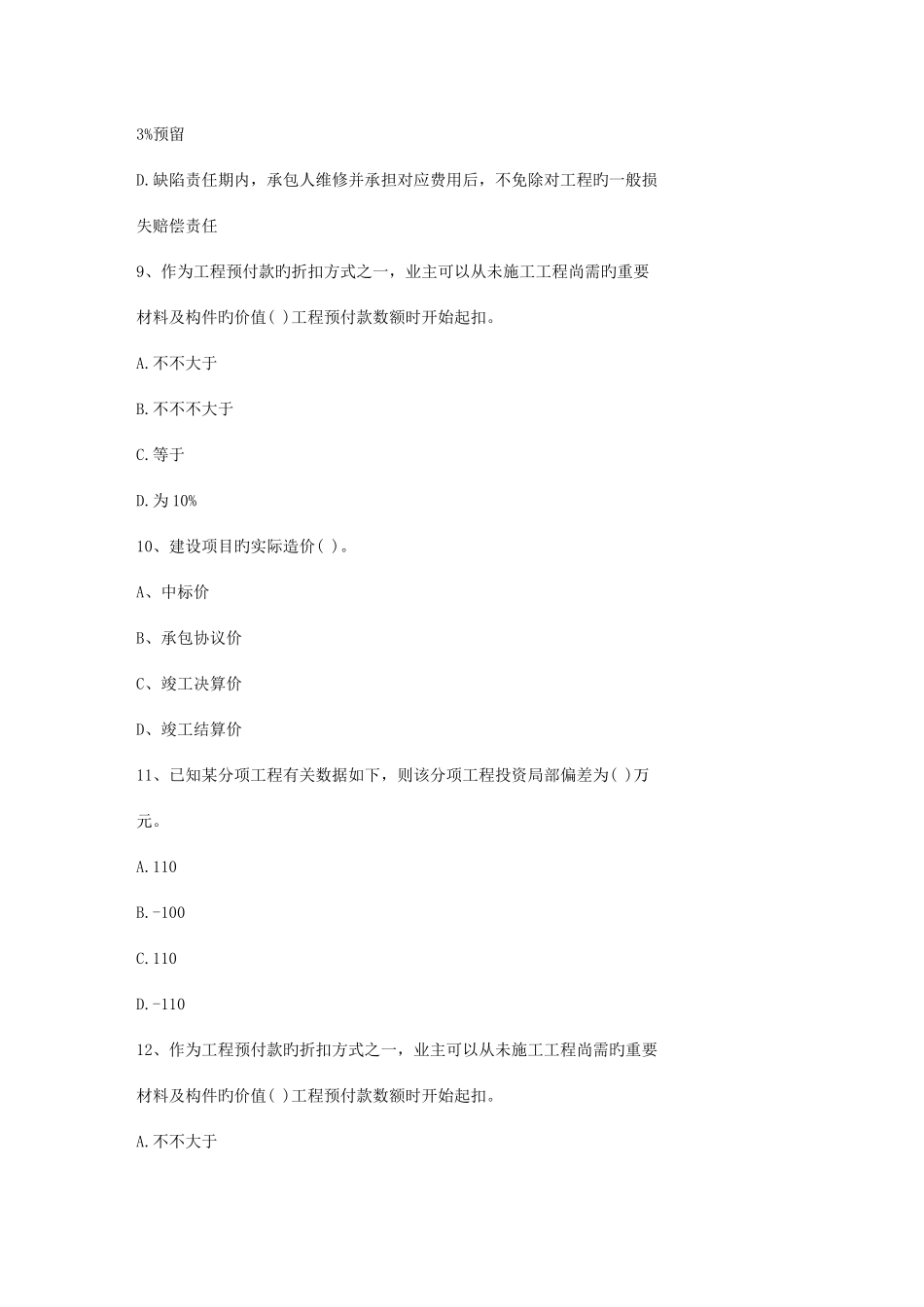 2025年青海省造价员考试复习试题资料加详解一点通科目一_第3页