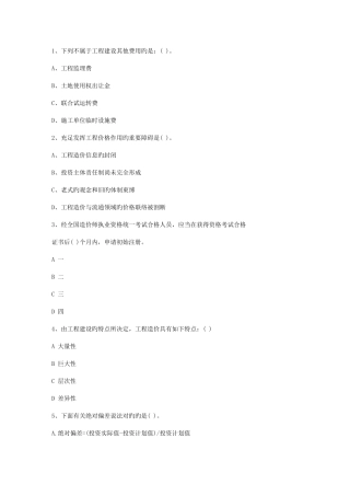 2025年青海省造价员考试复习试题资料加详解一点通科目一