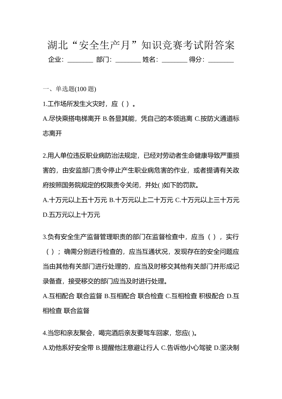 2025年湖北安全生产月知识竞赛考试附答案_第1页