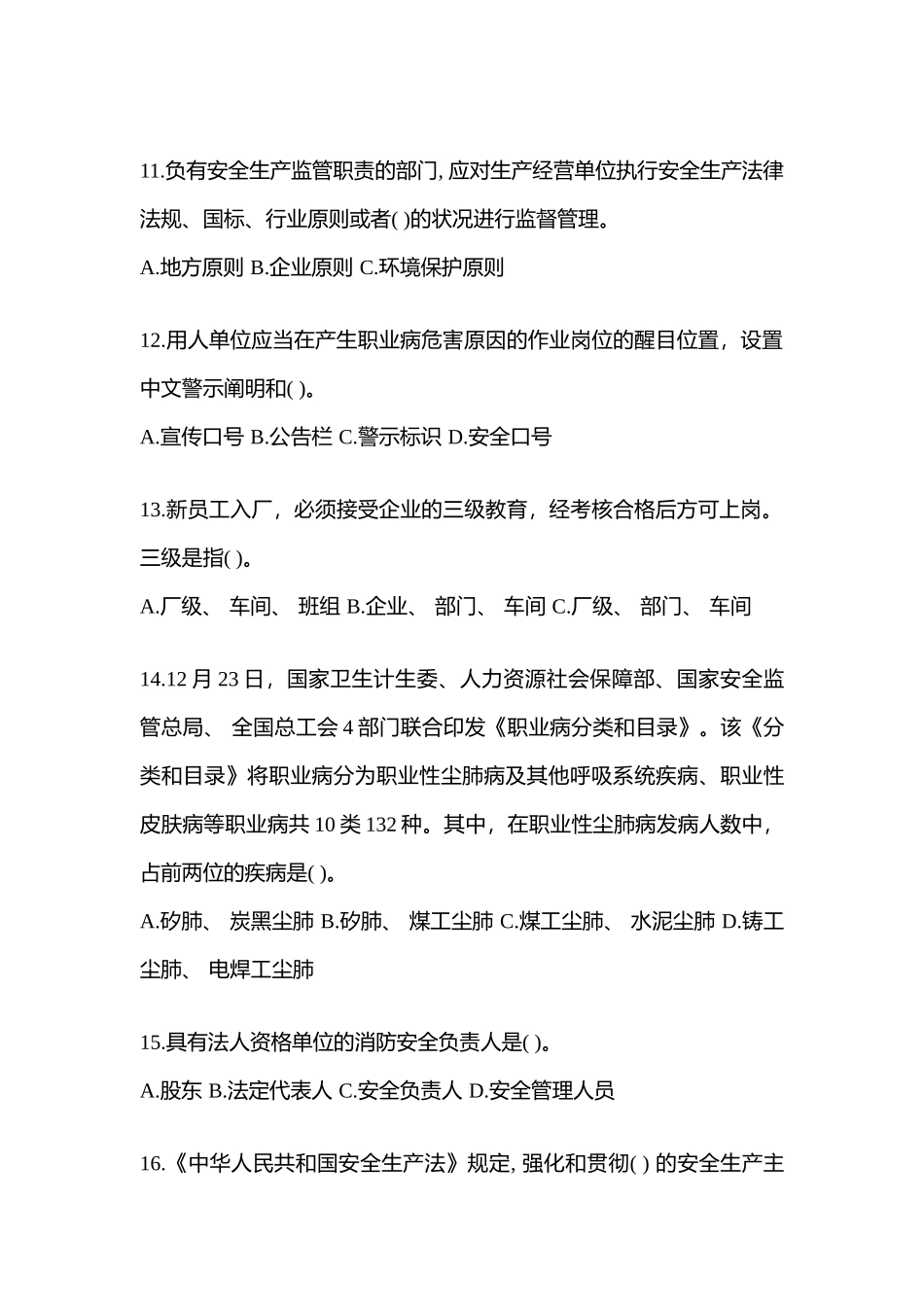 2025年湖北安全生产月知识竞赛考试附答案_第3页