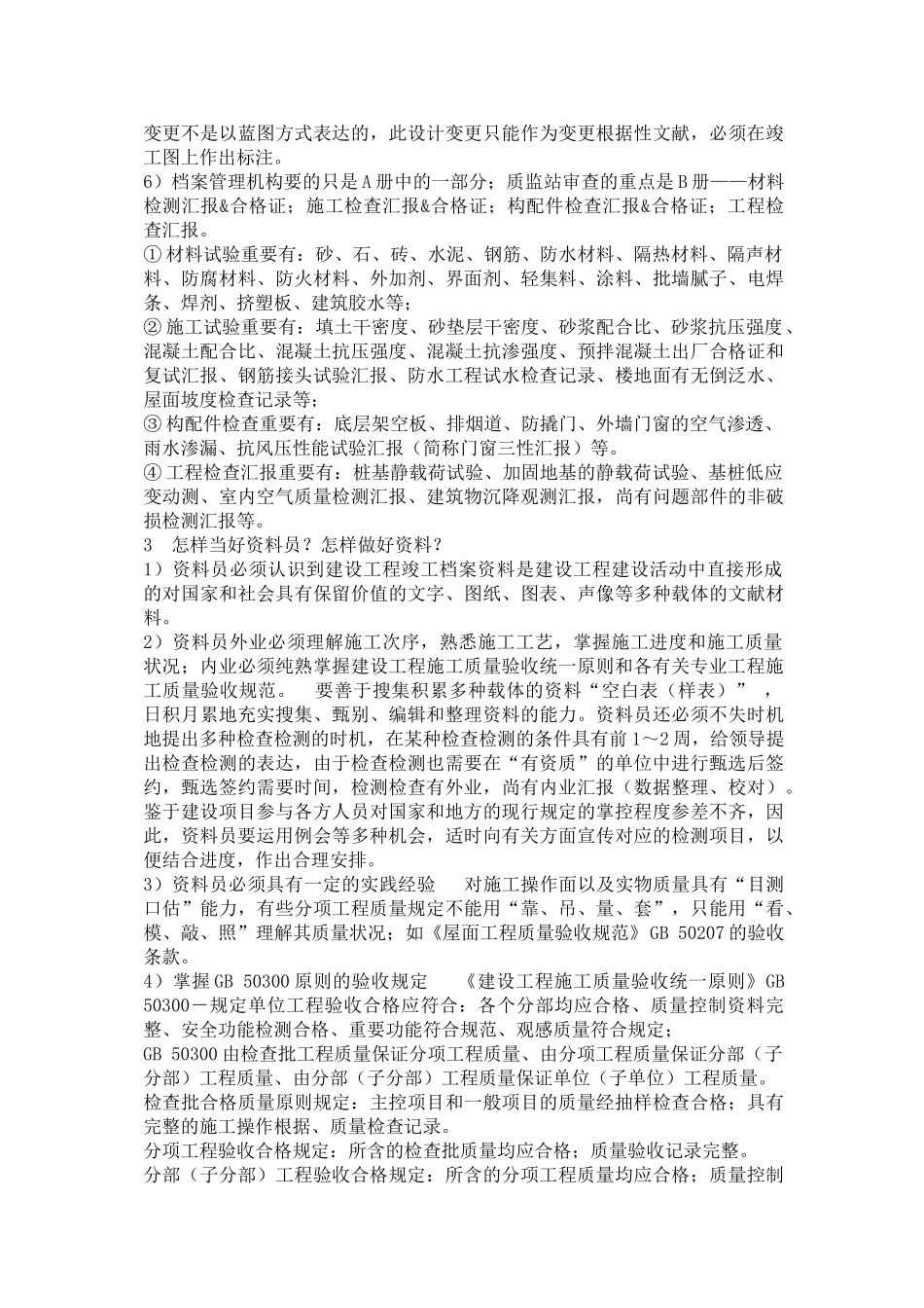 2025年资料员考试复习资料_第2页