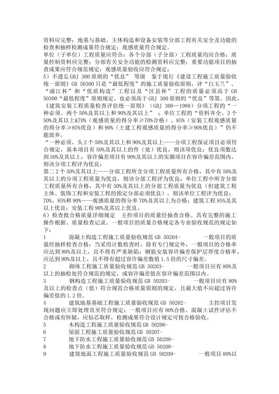 2025年资料员考试复习资料_第3页