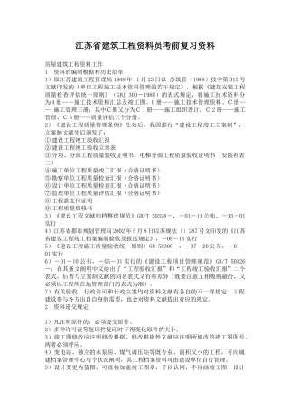 2025年资料员考试复习资料