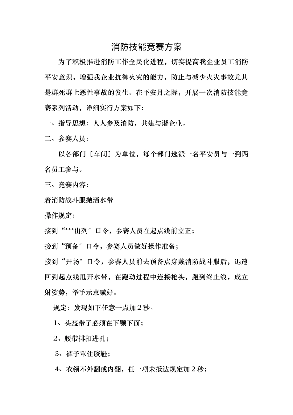 2025年消防竞赛方案_第1页