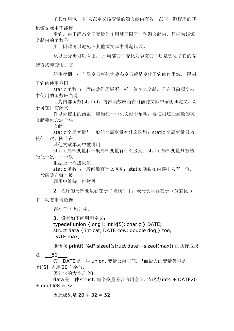 2025年嵌入式CC4月面试题_第3页