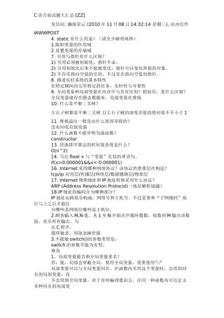 2025年嵌入式CC4月面试题