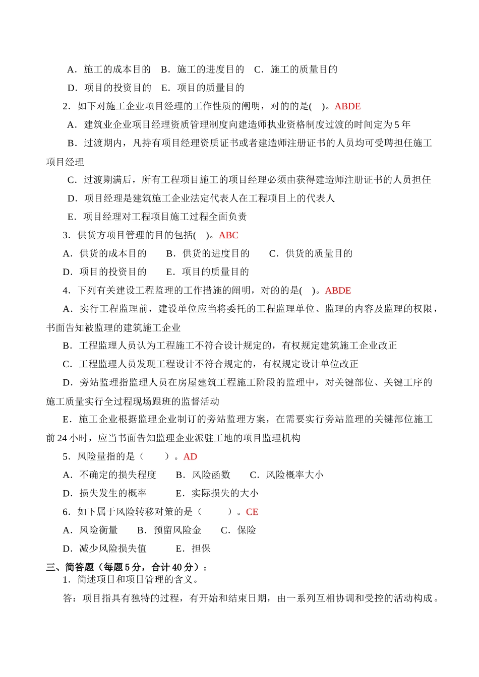 2025年建筑工程项目管理形成性考核册_第2页
