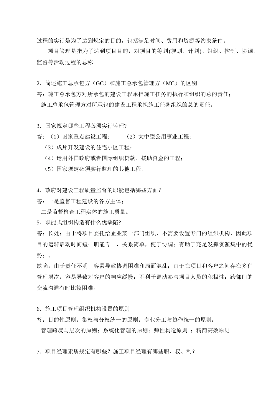 2025年建筑工程项目管理形成性考核册_第3页