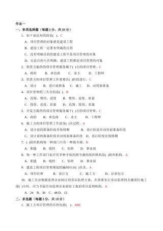 2025年建筑工程项目管理形成性考核册