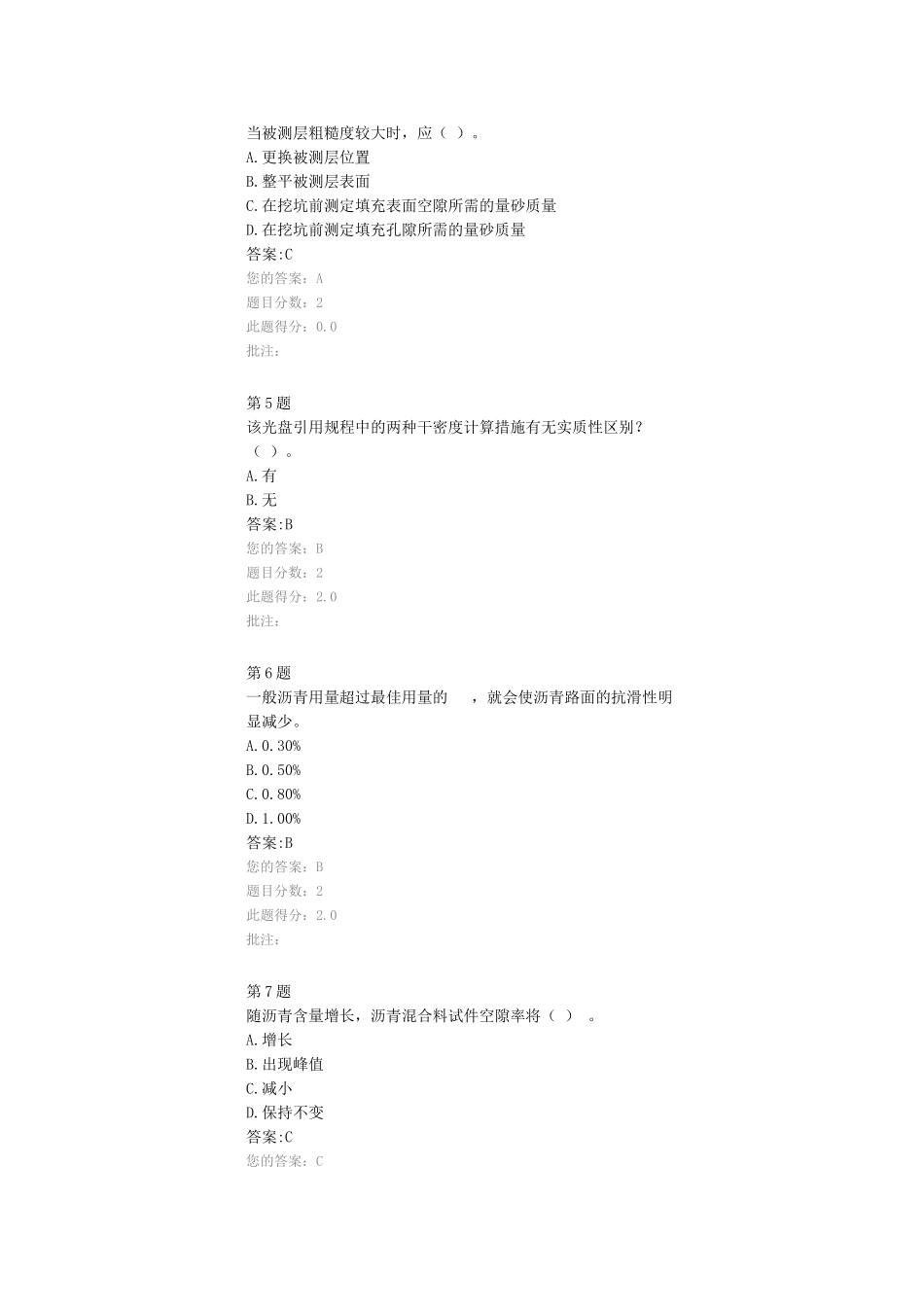 2025年全国公路水运工程检测人员继续教育沥青混合料水泥混凝土类_第2页