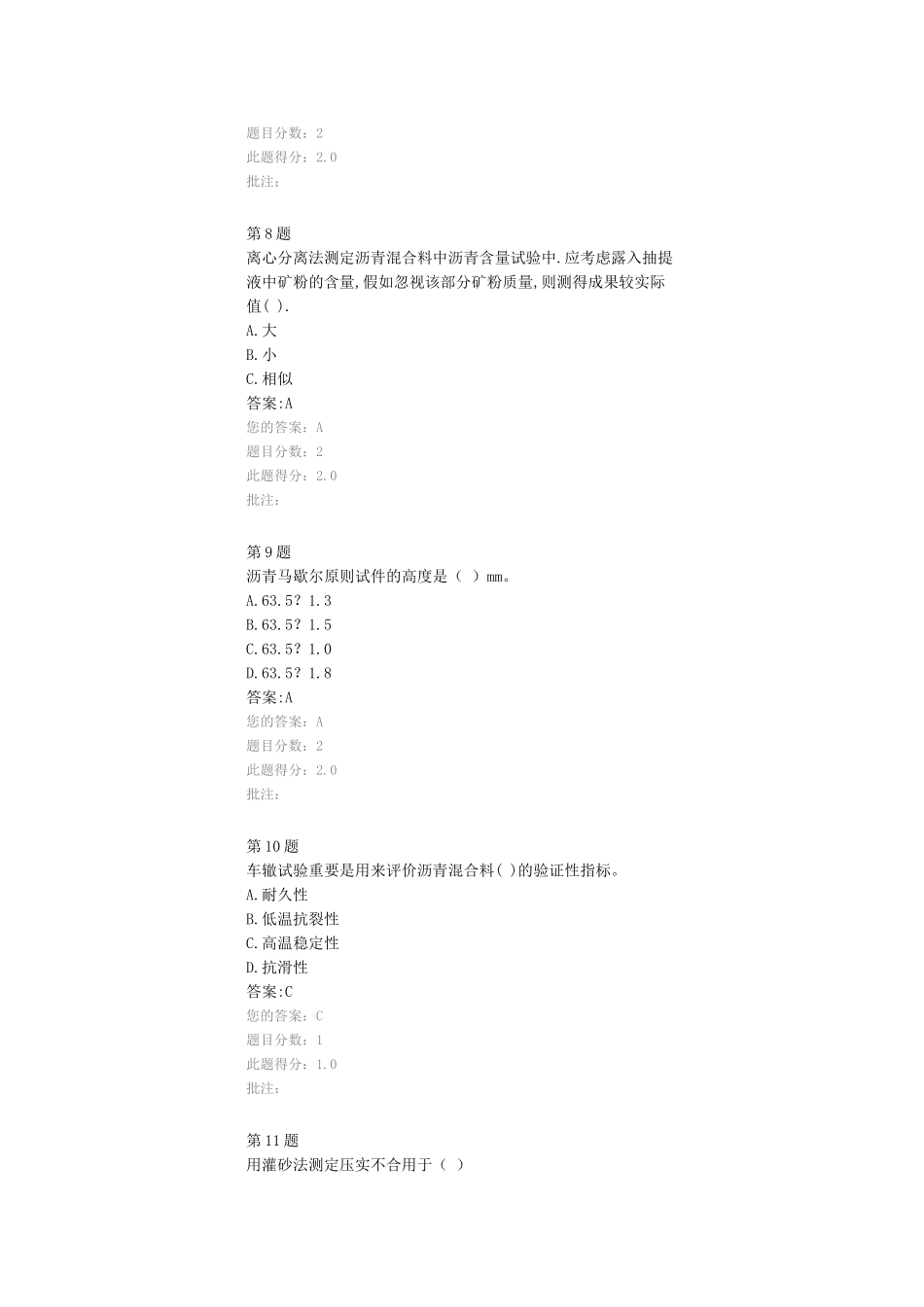 2025年全国公路水运工程检测人员继续教育沥青混合料水泥混凝土类_第3页