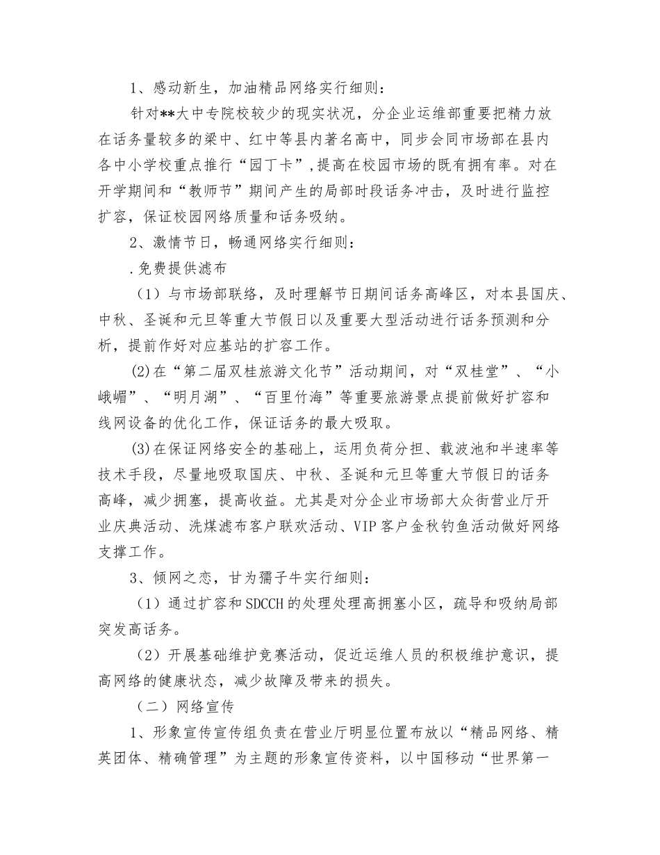 2025年通信公司开展贴近市场贴心用户劳动竞赛的实施方案_第2页