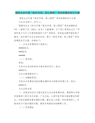 2025年通信公司开展贴近市场贴心用户劳动竞赛的实施方案