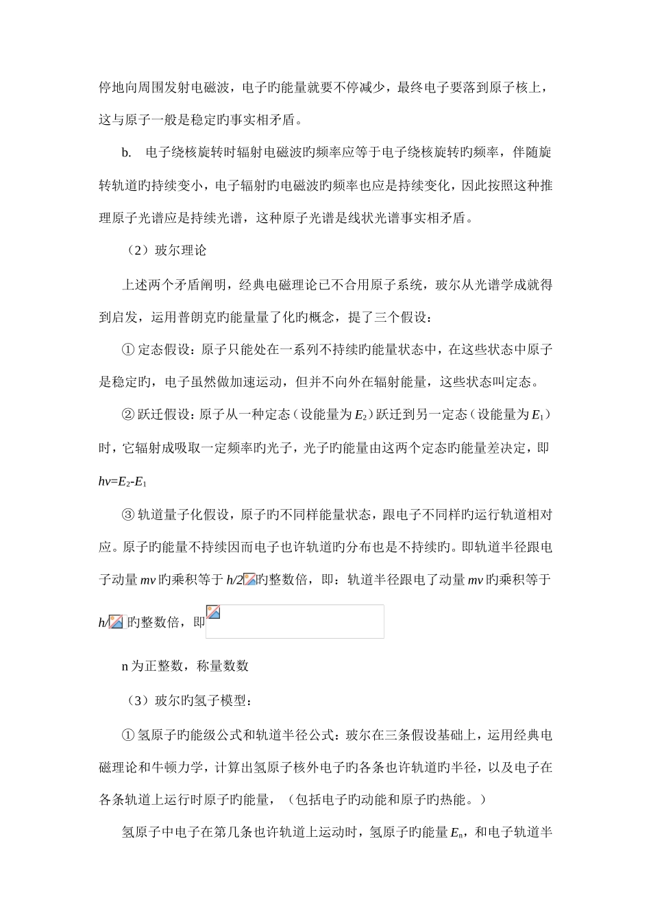 2025年高中物理分章知识点原子和原子核_第3页