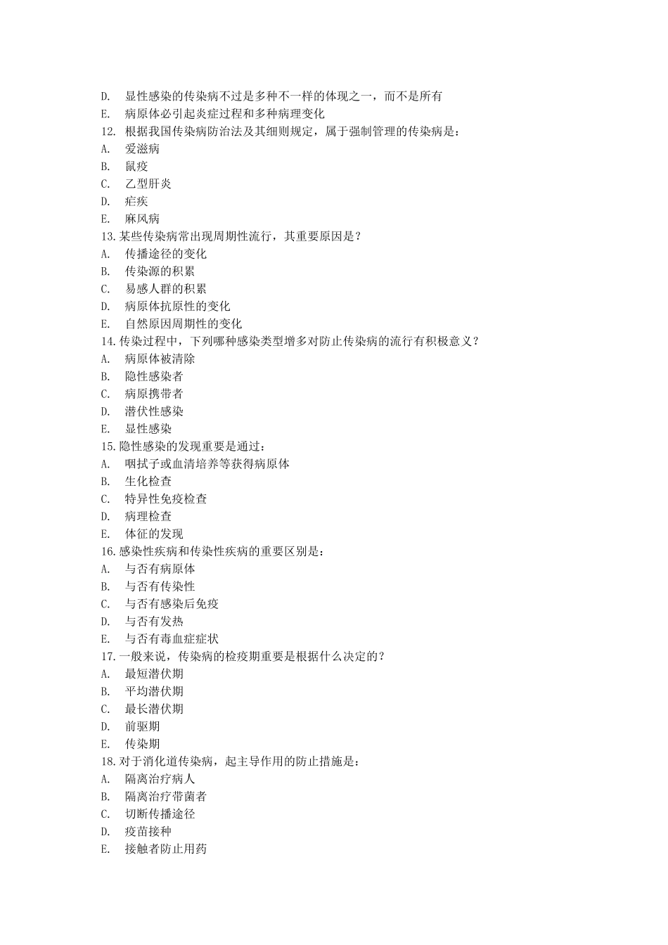 2025年整理传染病学题库资料_第2页