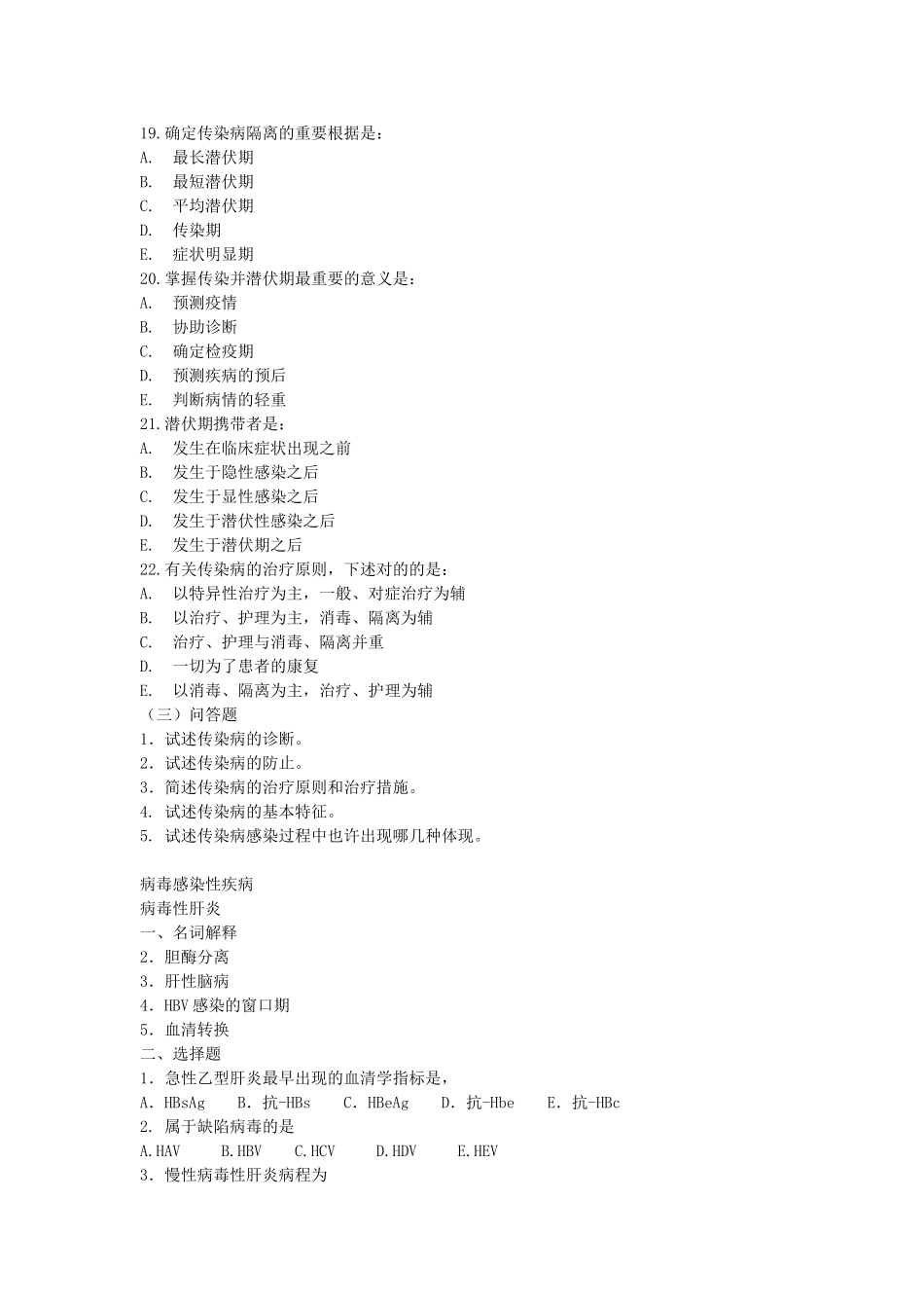 2025年整理传染病学题库资料_第3页
