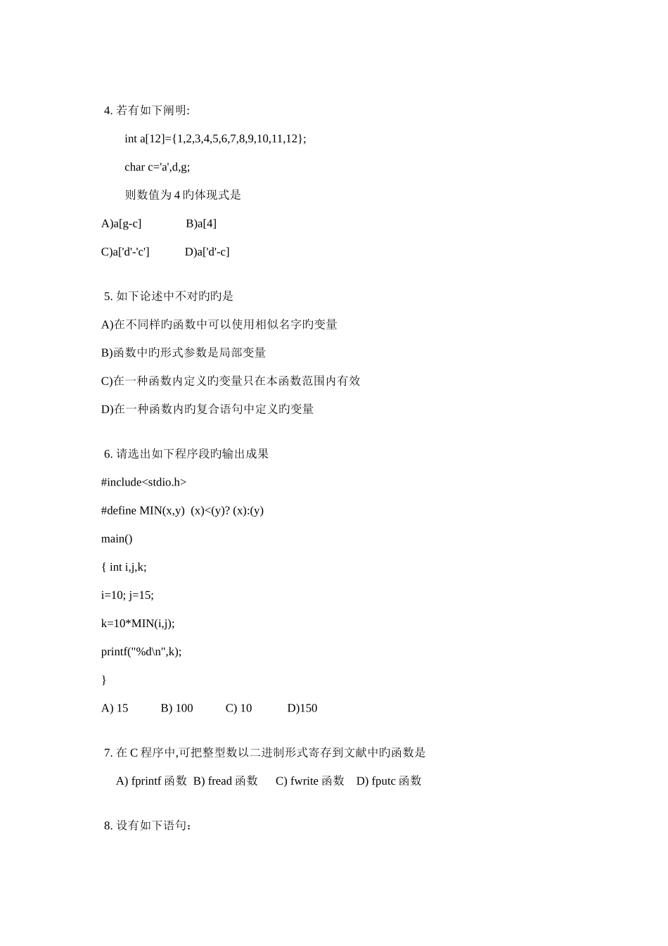 2025年江苏省计算机二级C语言试题笔试_第2页